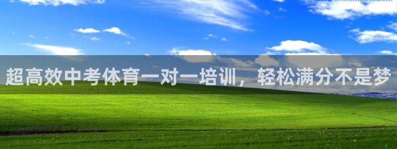 欧陆娱乐怎么注册账号：超高效中考体育一对一培训，轻松