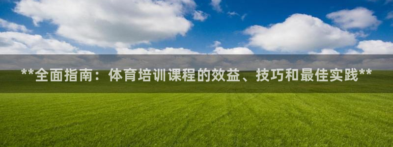 欧陆娱乐是正规平台吗安全吗知乎文章：**全面指南：体